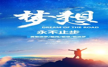 少年追梦的演讲稿8篇