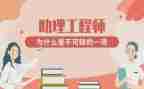 助理工程师评职称工作总结5篇