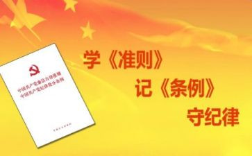 学准则亮师德心得7篇