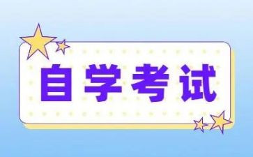 自考自我鉴定毕业生范文通用5篇