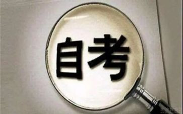 自考鉴定表自我鉴定参考8篇
