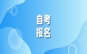 毕业自考自我鉴定优秀5篇