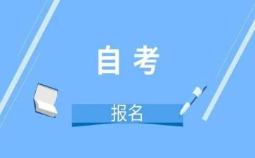 本科自考毕业生自我鉴定5篇