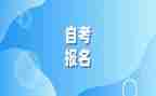 毕业自考自我鉴定精选8篇