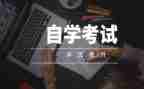 自考毕业生鉴定表自我鉴定范文最新6篇