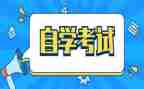 自考本科毕业生登记表自我鉴定6篇
