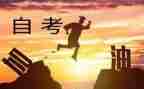 自考自我鉴定毕业生范文最新6篇