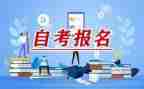 自考毕业鉴定表的自我鉴定优秀6篇