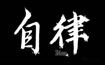 述职报告廉洁自律8篇
