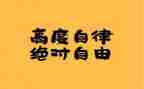 廉洁自律方面个人总结7篇