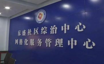村社区综治述职报告7篇