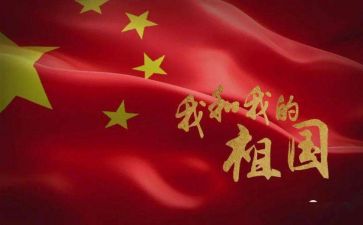 祖国在我们的心中演讲稿5篇
