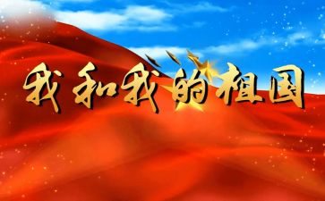 关于祖国的演讲稿600字6篇