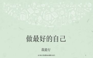 《做最好的自己》读书心得最新5篇