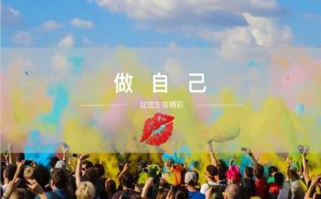 《做最好的自己》读书心得优质7篇