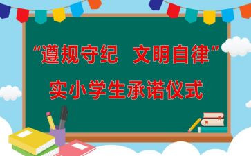 初中学生遵规守纪的演讲稿5篇