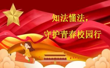 遵纪守法从我做起小学生演讲稿8篇