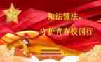 遵纪守法从我做起小学生演讲稿8篇