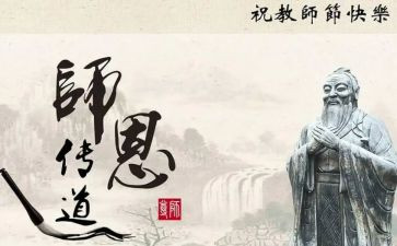 尊师的心得体会5篇