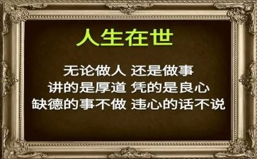 关于做人与作文的作文7篇